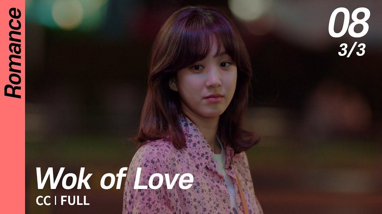 [CC/FULL] Wok of Love EP08 (3/3) | 기름진멜로