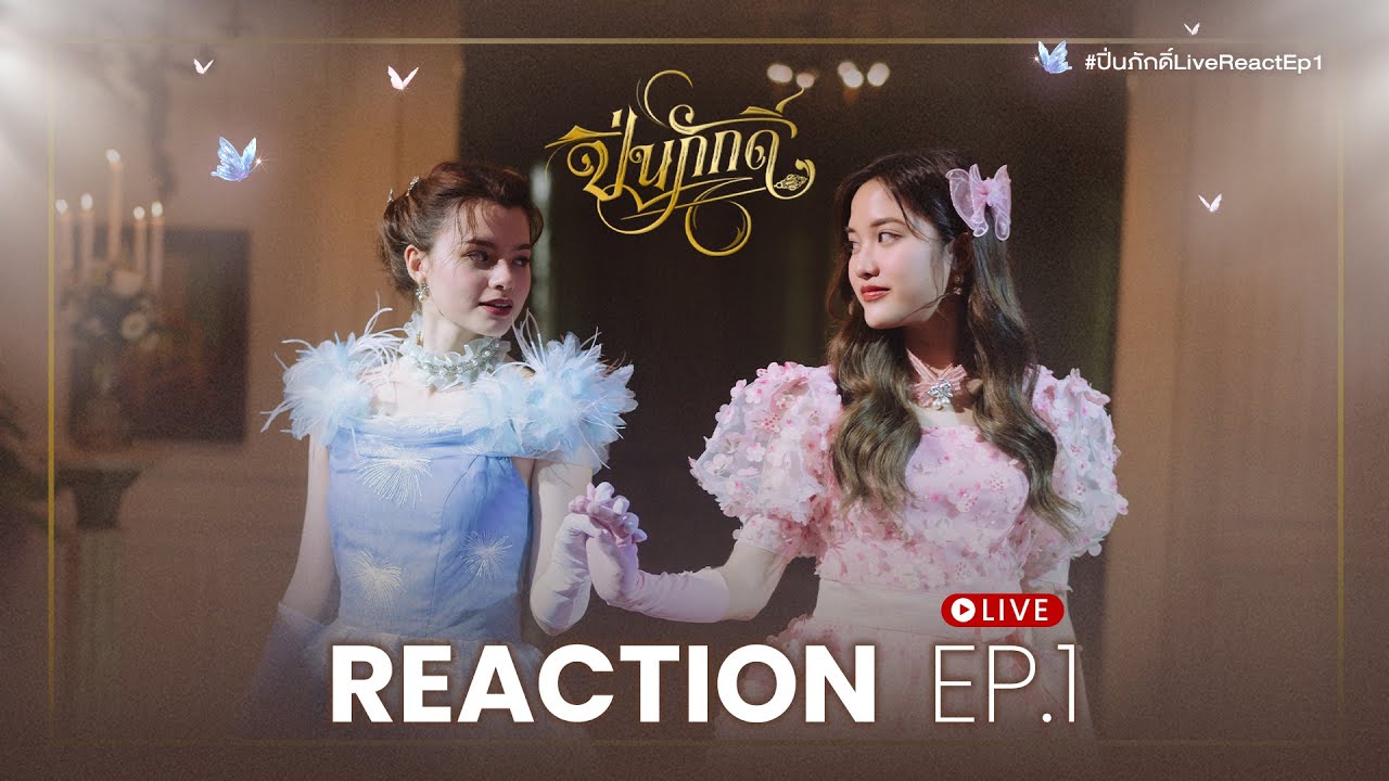 REACTION EP.1 | The Loyal Pin ปิ่นภักดิ์