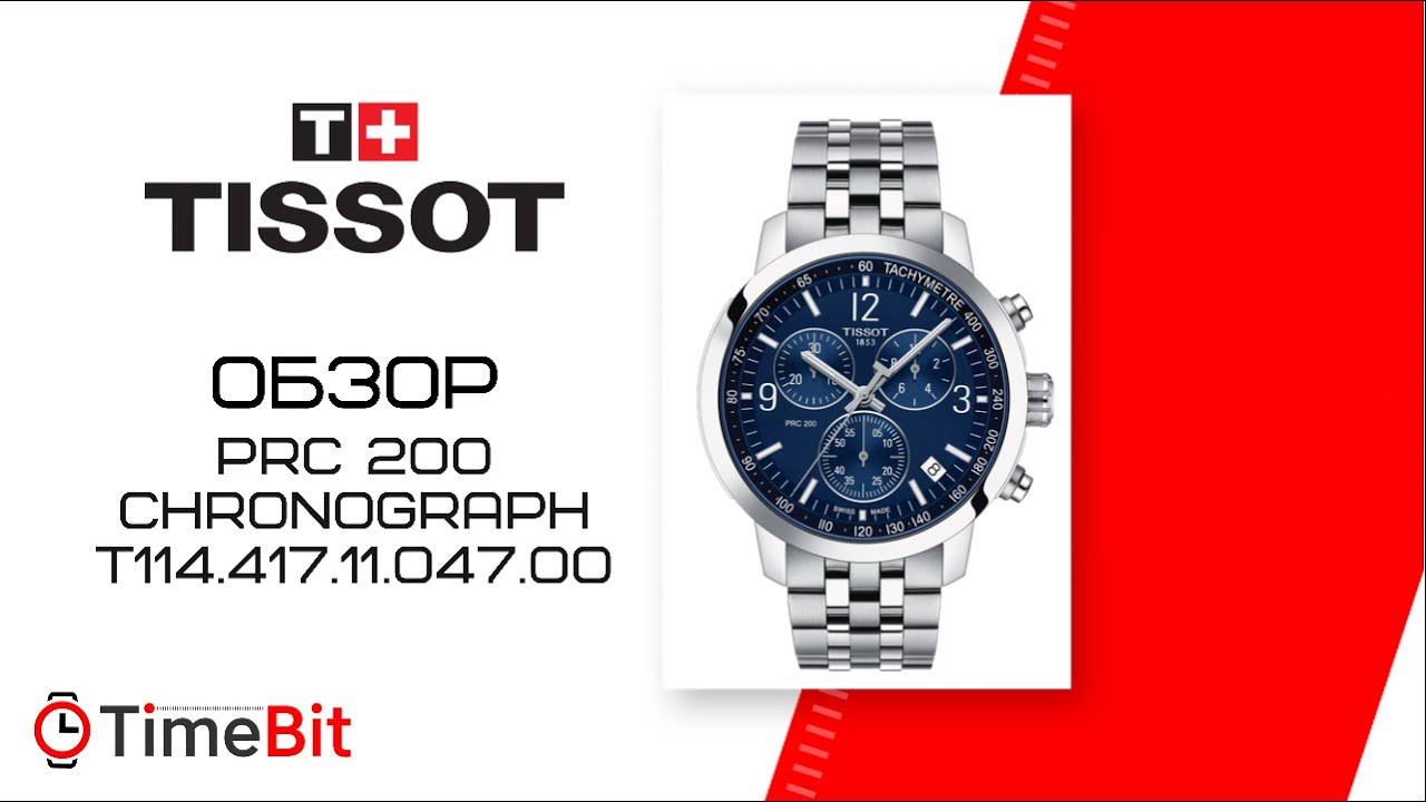 Обзор TISSOT PRC 200 CHRONOGRAPH (T114.417.11.047.00)