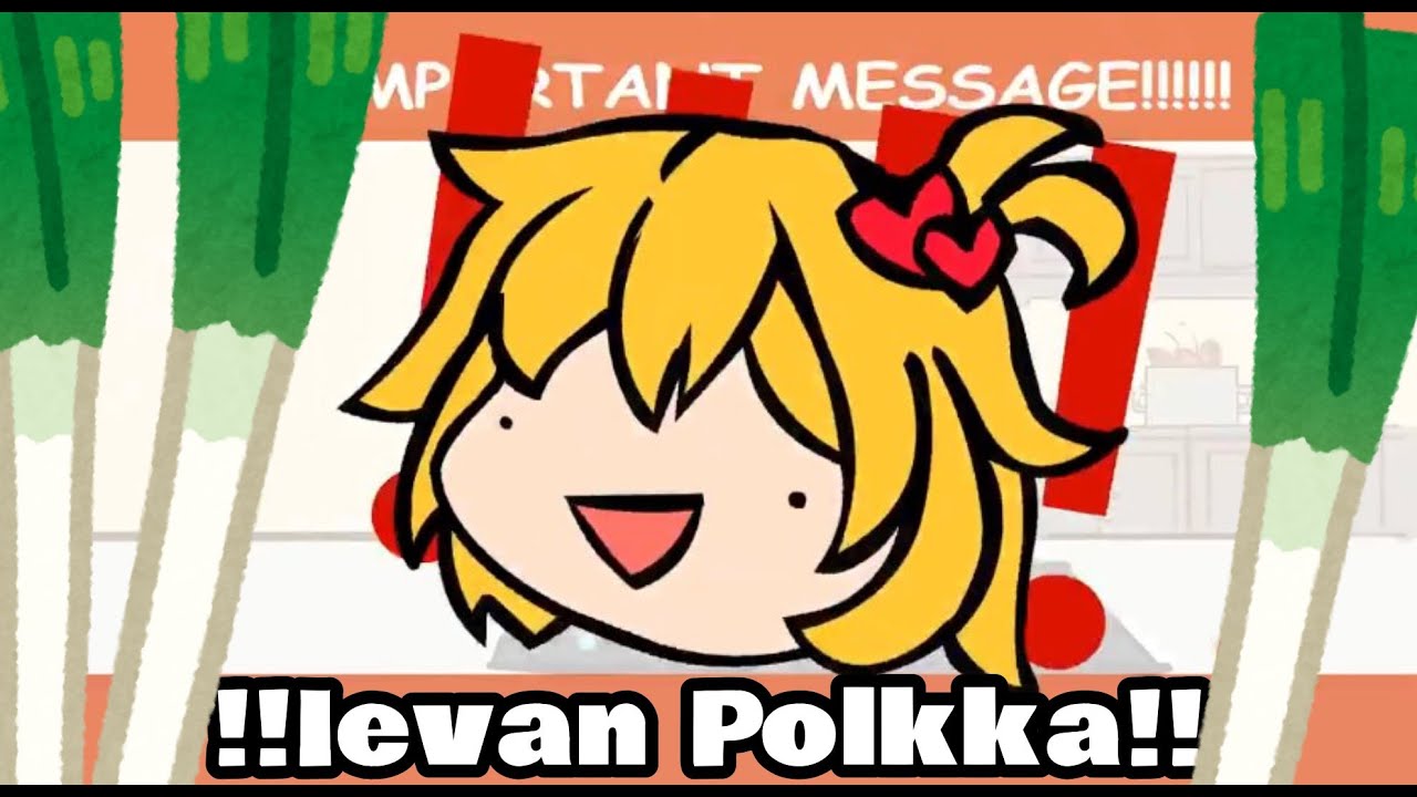 Ievan Polkka　ロイちゃま