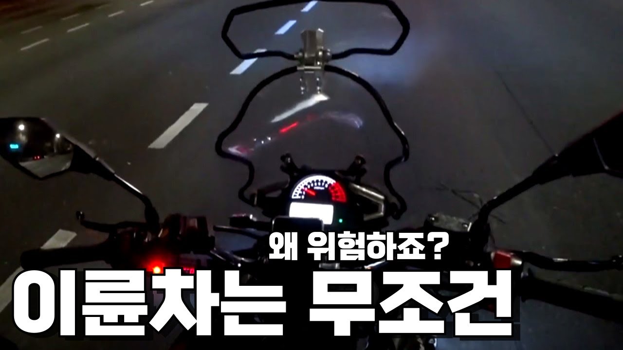 이유따위 중요하지않아 위험해｜Motorlog🏁