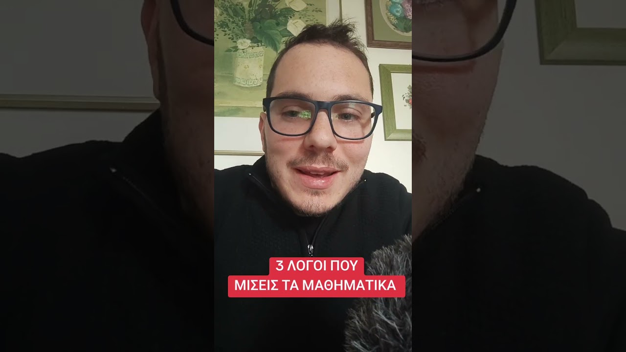 3 λόγοι που μισείς τα Μαθηματικά #zafmath #μαθηματικά #εκπαίδευση 