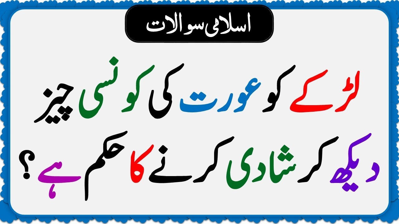 Islamic Common Sense Paheliyan in Urdu | Riddles in Hindi | Islamic General Knowledge Quiz Test #290