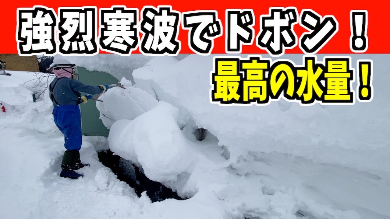 【ドボン】2025-02-23（日）強烈寒波でまた水路が塞がったのでドボン！雪と水！武七の除雪・雪かき日記　snow removal ASMR
