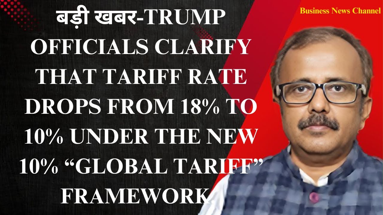सुप्रीम कोर्ट ने रोका, ट्रंप ने ठोका ! 10% नया ग्लोबल टैरिफ.GOLD & SILVER में तूफान.S C BLOCKS TRUMP