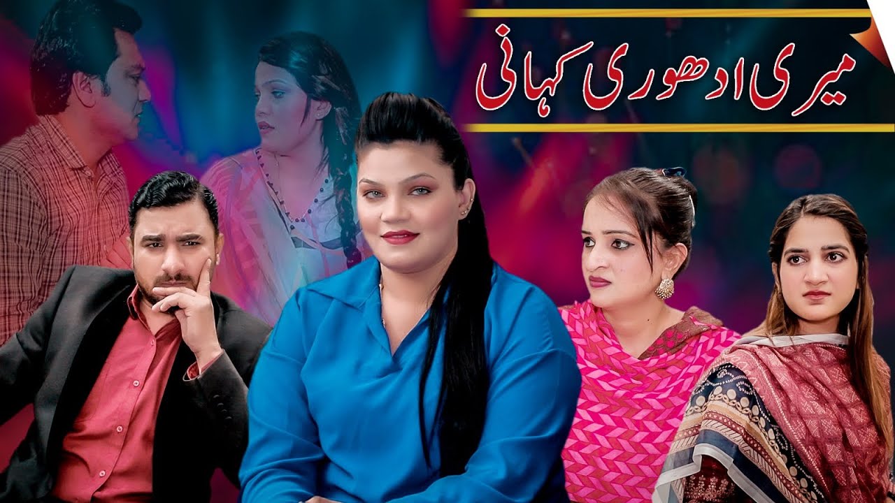 Meri Adhori Kahani