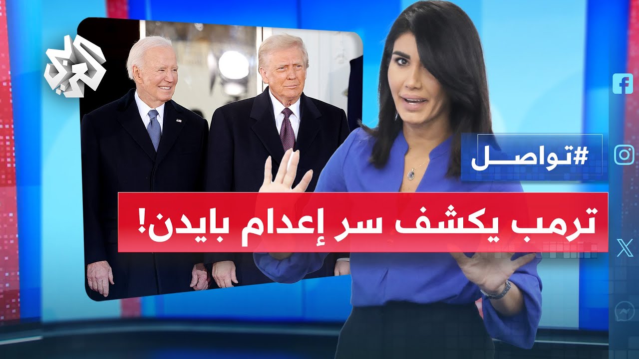 منشور صادم من ترمب: 
