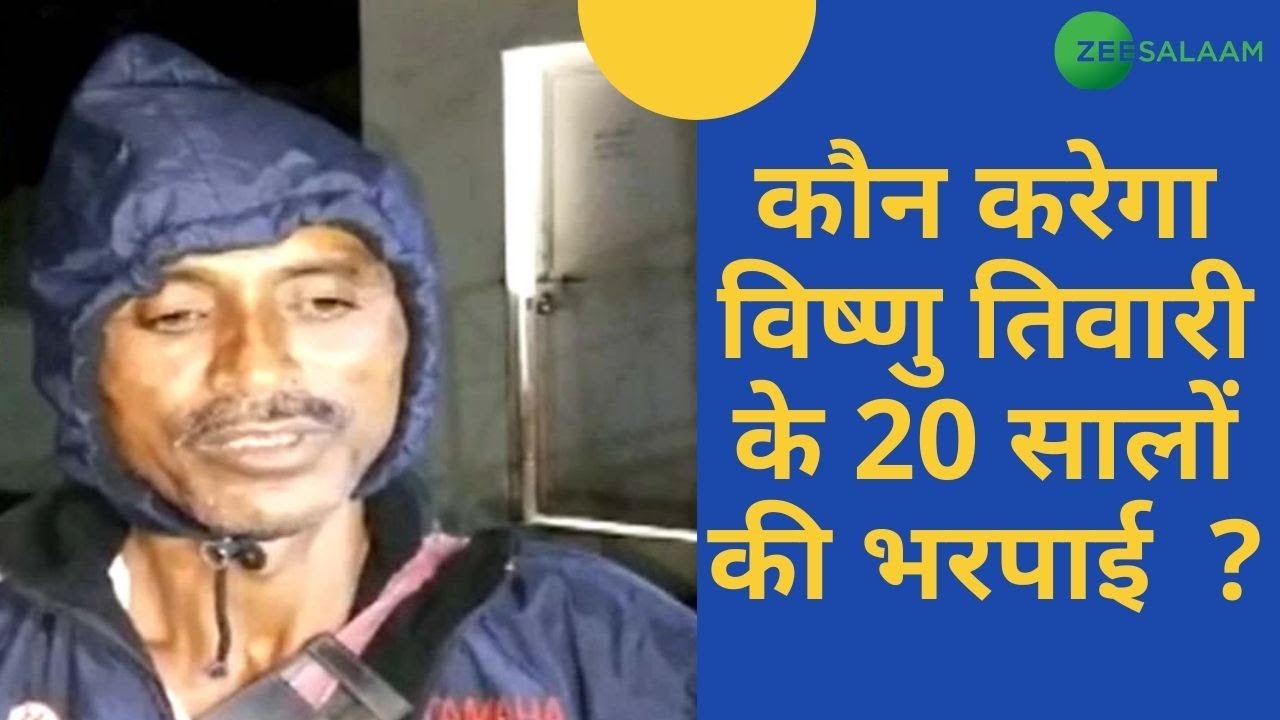 UP News | 20 साल बाद Vishnu Tiwari को मिला इंसाफ | Lalitpur। Uttar Pradesh Police। Latest Update |