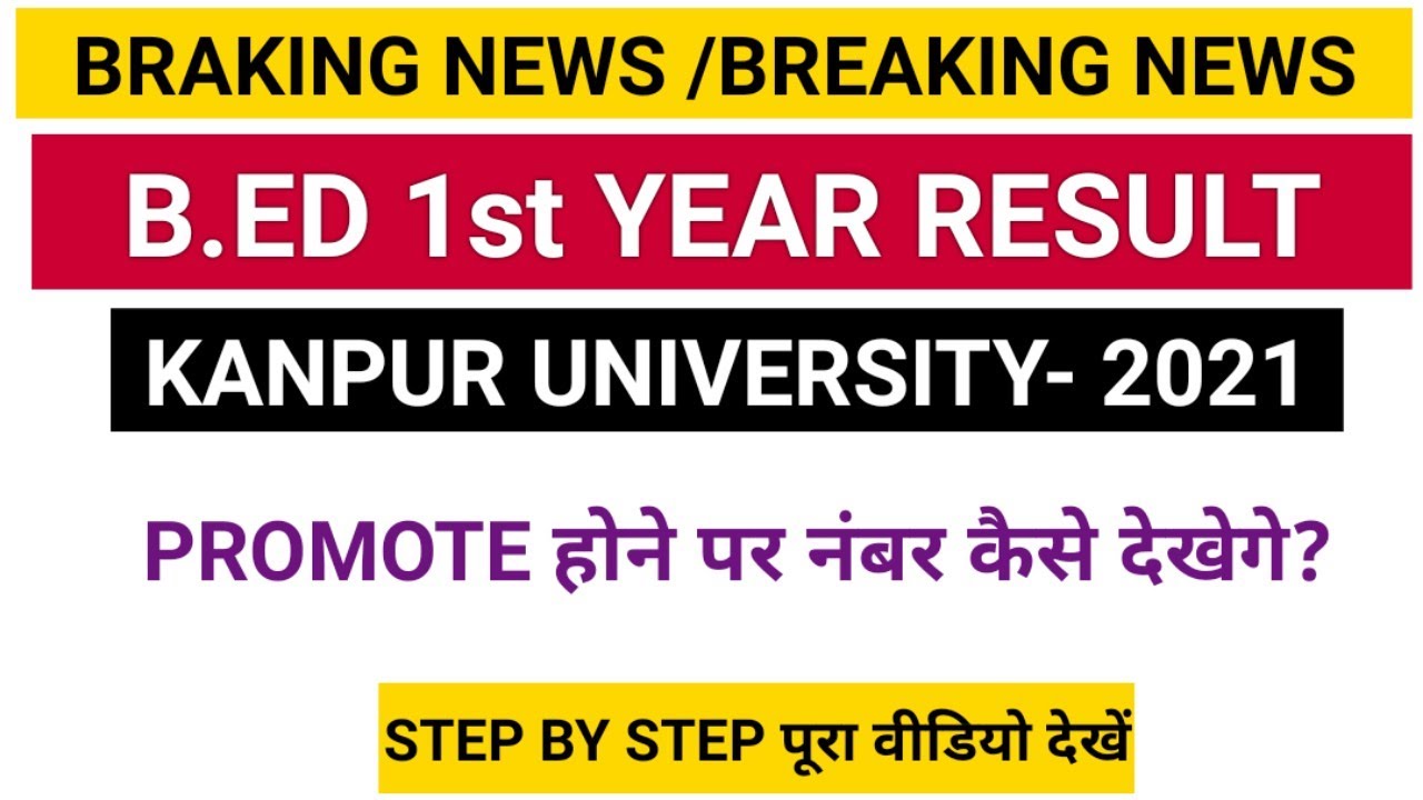 how to check B.ed 1st year result | B.ed 1st year 2021 result | B.ed 1st year result 2021 |
