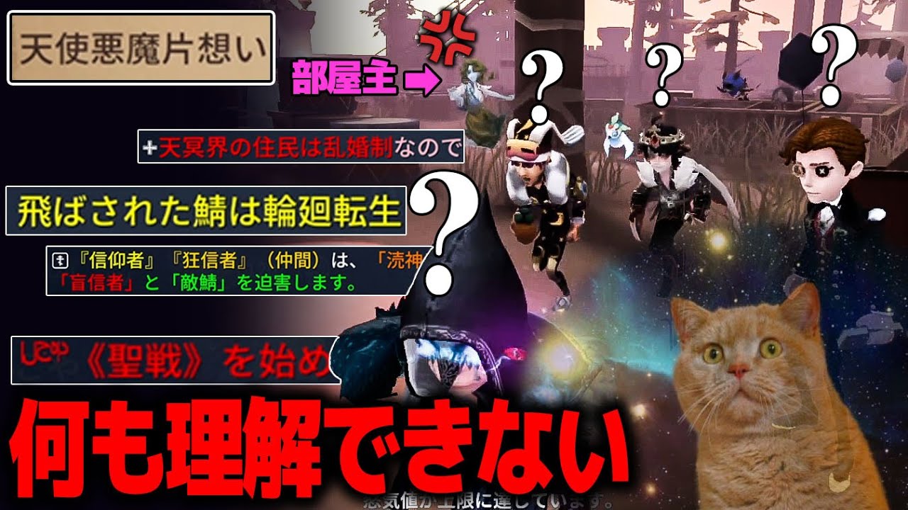 【問題作】ルールが一切入ってこないカスタム戦†天使悪魔片思い戦†に入ったら部屋主ブチギレｗｗｗｗｗ【第五人格】