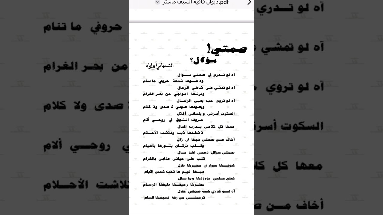صمتي سؤال ،، أبوإيادالشمهاني/ بدون مؤثرات