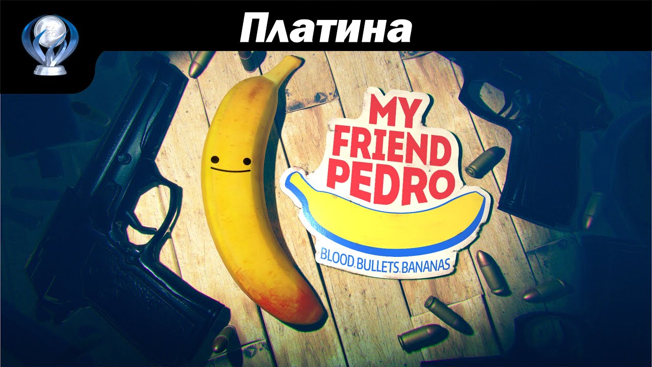Коротко о трофеях My Friend Pedro + ссылки в описании