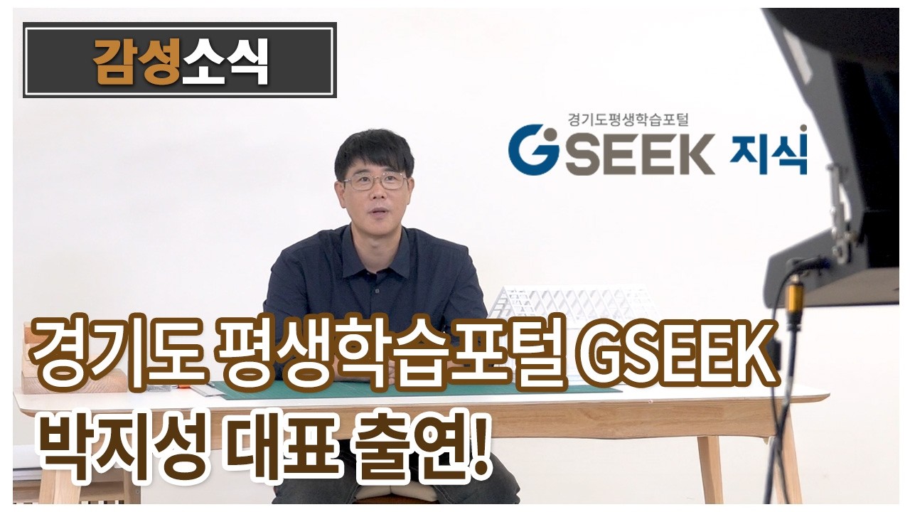 경기도 공식 강의 촬영 현장 공개 | 목조주택 8강의 비하인드  #감성주택 #경기도청 #지식포털 #목조주택강의 #건축교육 #공공교육 #박지성대표