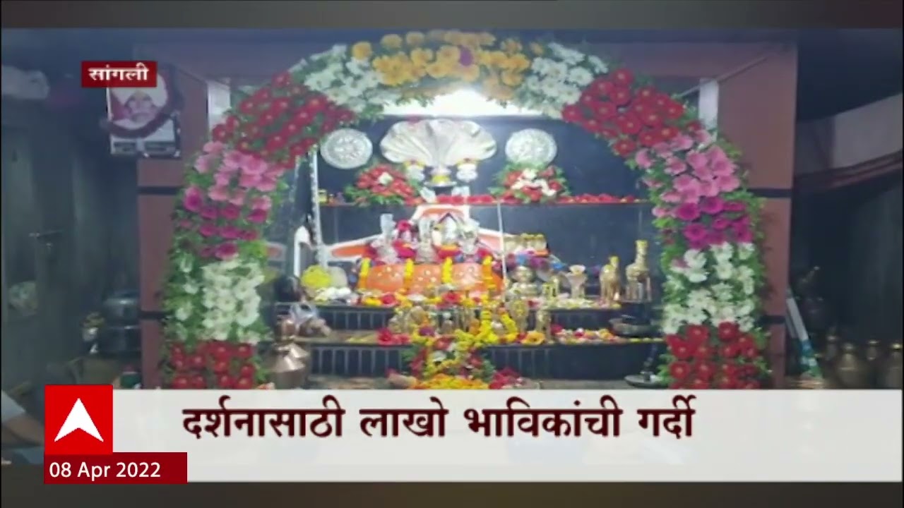 Sangli : आरेवाडीत बिरोबा यात्रेचा उत्साह, दर्शनासाठी लाखो भाविकांची गर्दी : ABP Majha