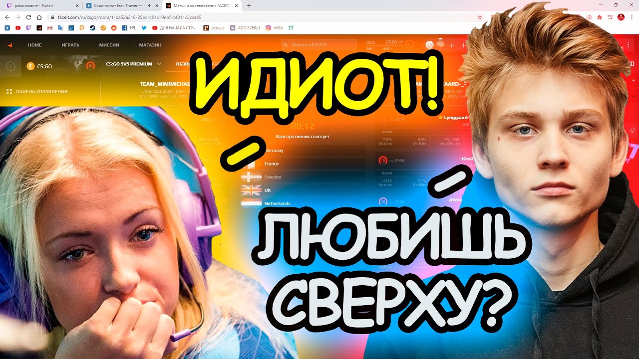POKA ЧУТЬ НЕ ДОВЕЛ ДО СЛЕЗ MIMICHAELA? POKA И AIRSCAPE ЖЕСТКО ТРОЛЛЯТ MIMI И ЕЕ ПАРНЯ НА FACEIT