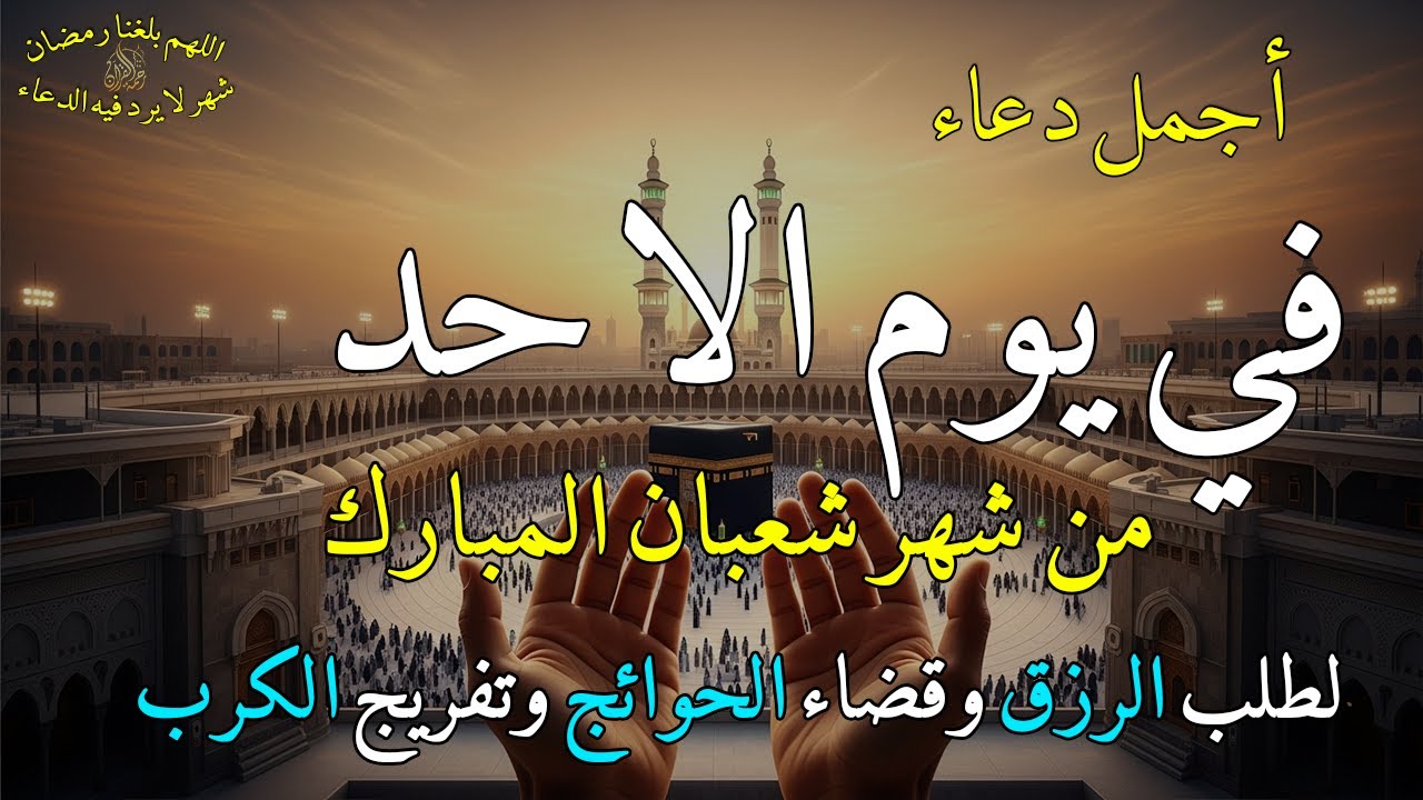 دعاء فى يوم الثلاثاء المستجاب دعاء يوم 15من شهر شعبان للرزق والشفاء العاجل وقضاء الحوائج 🤲(4k)