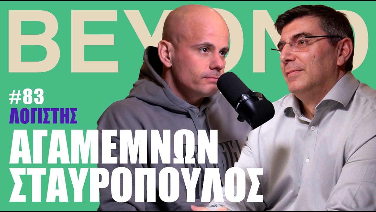 Α. Σταυρόπουλος: ΑΑΔΕ, Αδικίες, Επιχειρήσεις & Κορωνοϊός | Beyond Podcast #83