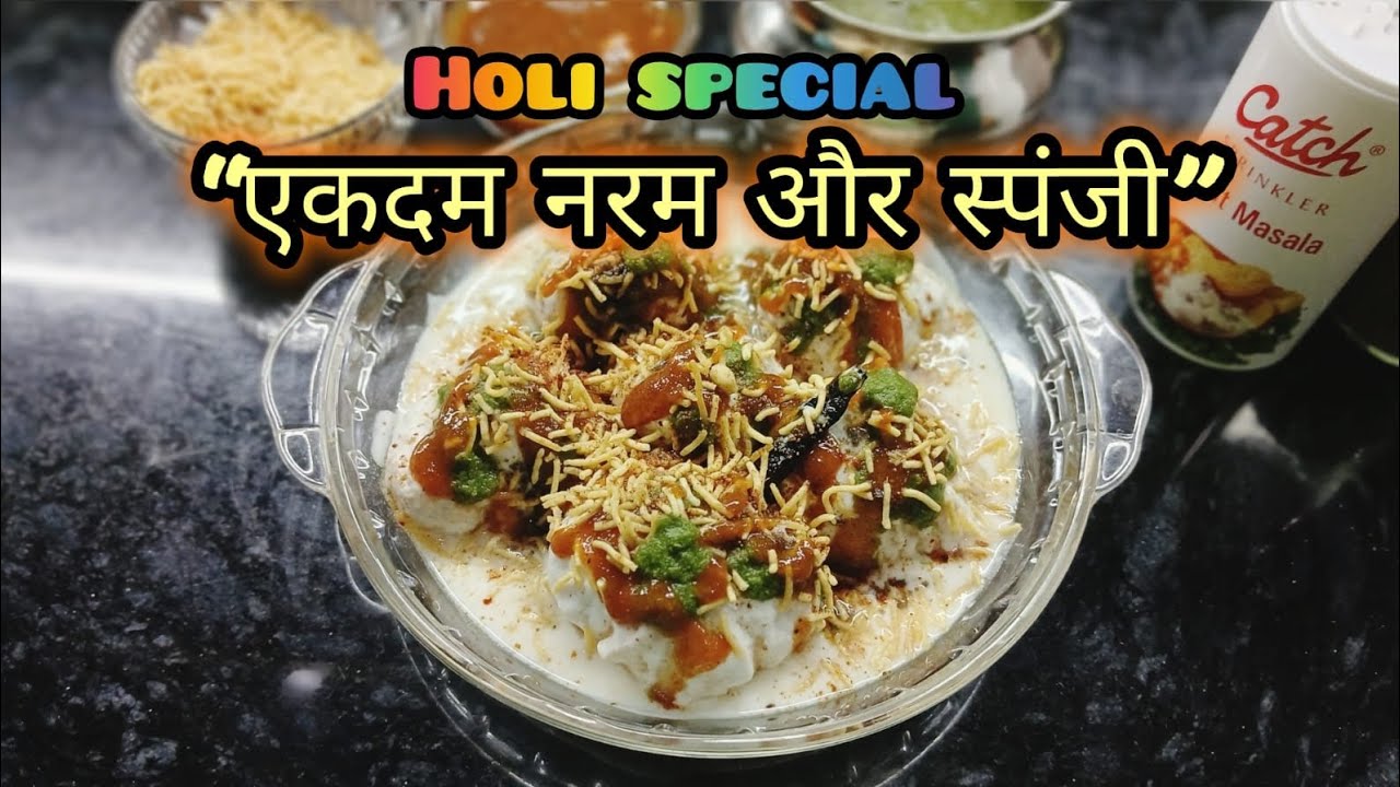 Soft & Spongy Dahi Vada |Perfect Dahi Bhalla Recipe | Sweet & Spicy ChaatEasy Dahi Vada for Beginner