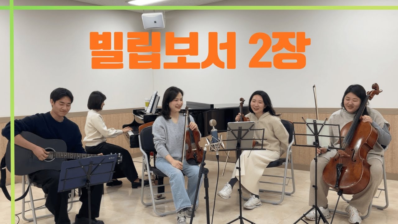 빌립보서 2장