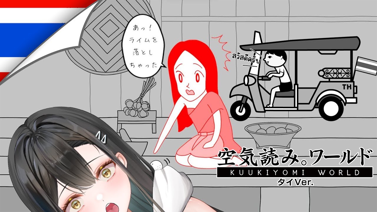 【#みんなで空気読み。ワールドタイVer. 配信】バーチャルニートさんは、空気が読めることを証明せん！