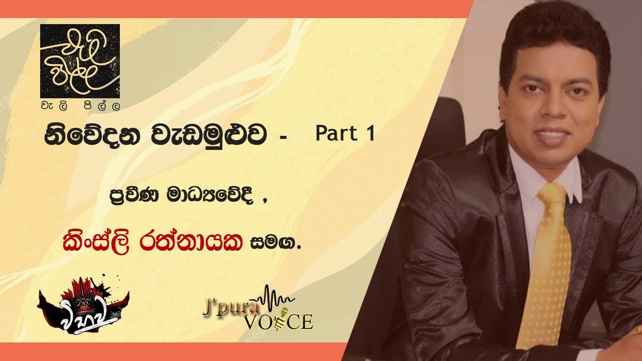 ANNOUNCING WORKSHOP 2 (PART I)| with Mr. KINGSLY RATHNAYAKA