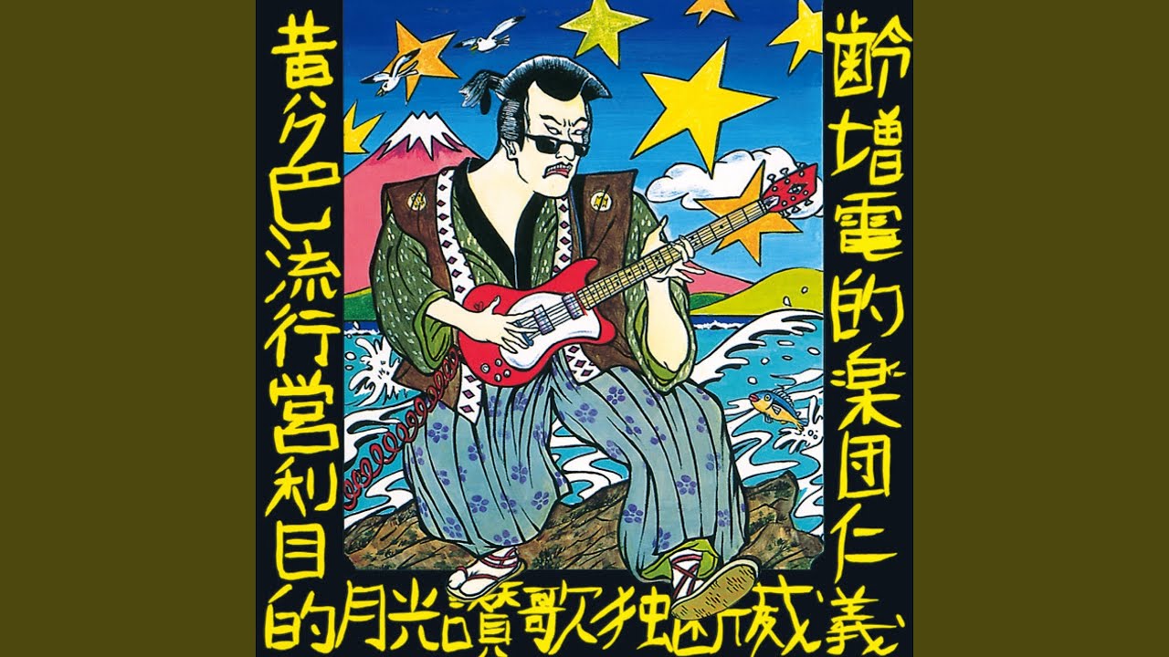 午前0時のMERRY－GO－ROUND