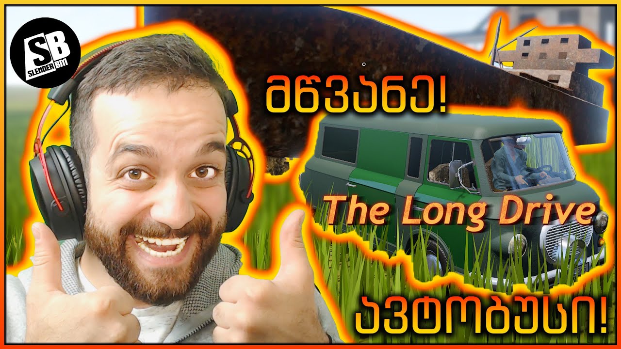 The Long Drive - მწვანე ავტობუსით გემი ვიპოვეთ! 😱