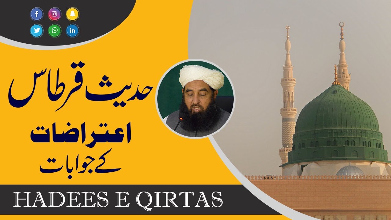 Hadees Qirtas حدیث قرطاس اور اعتراضات کے جوابات - Mawlana Ilyas Ghuman DB