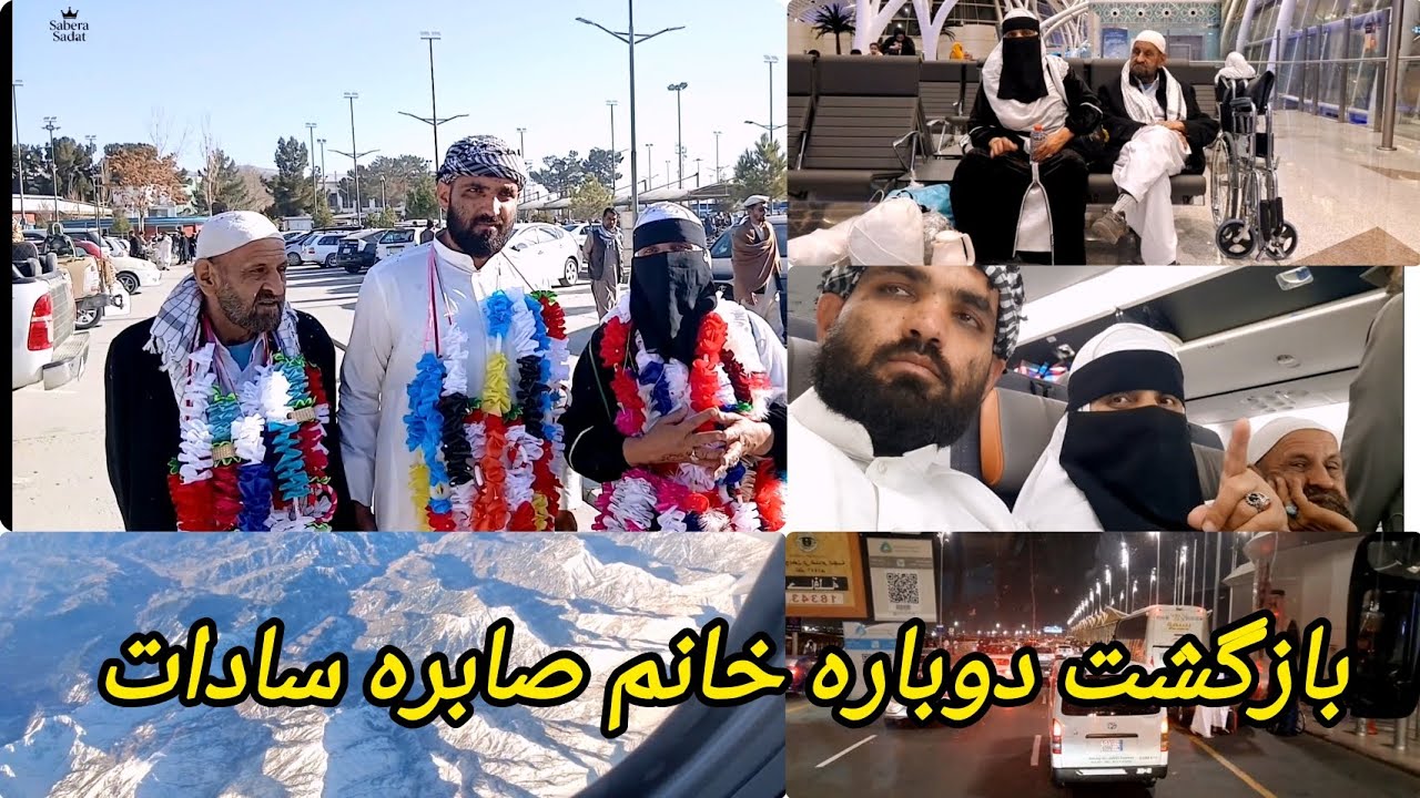 خانم صابره بعد از ۲۱ روز دوباره پیش فامیل خود آمد ؟😍😍