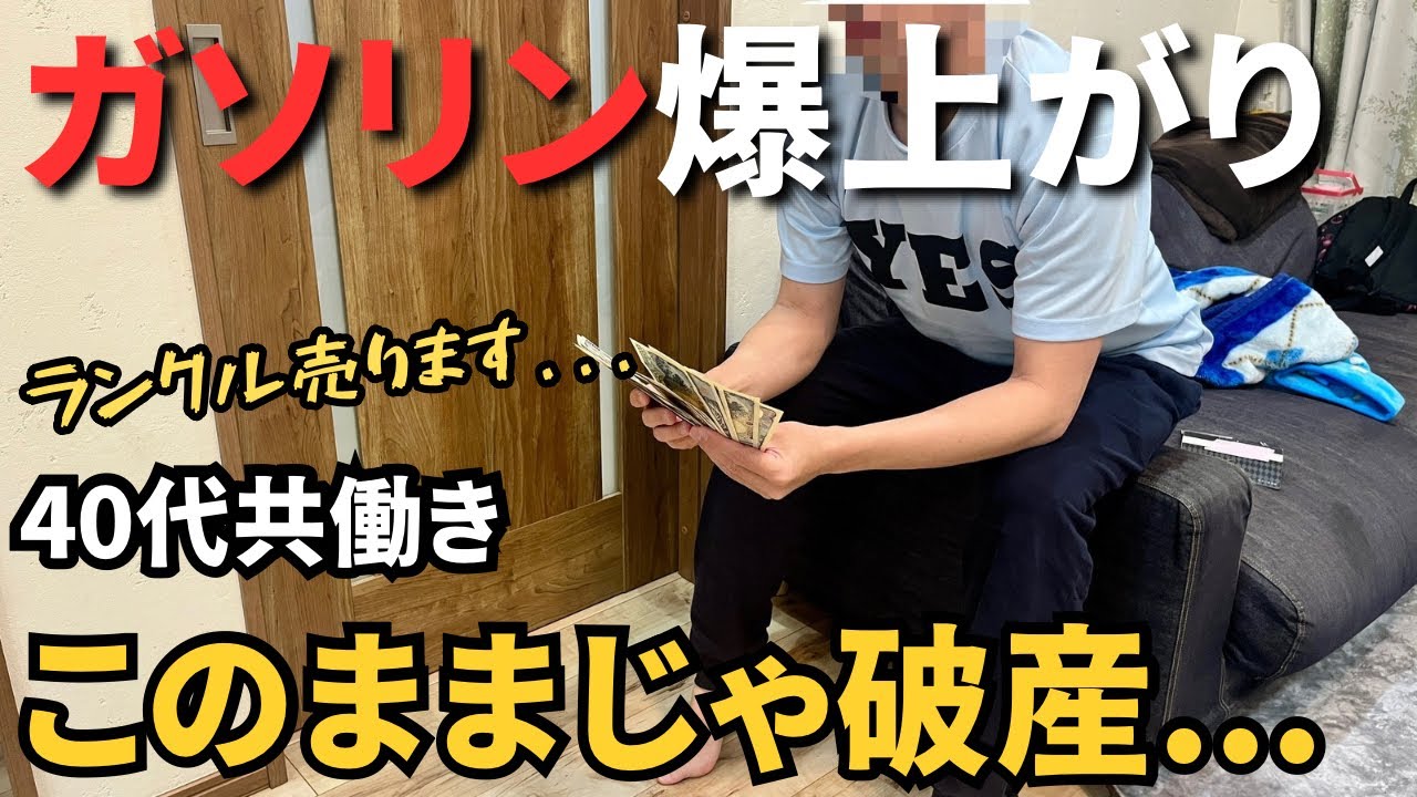 【家計簿公開】住宅ローンとガソリン高騰で生活費が崩壊。ランクル維持費が月8万&hellip;40代共働きの生存戦略