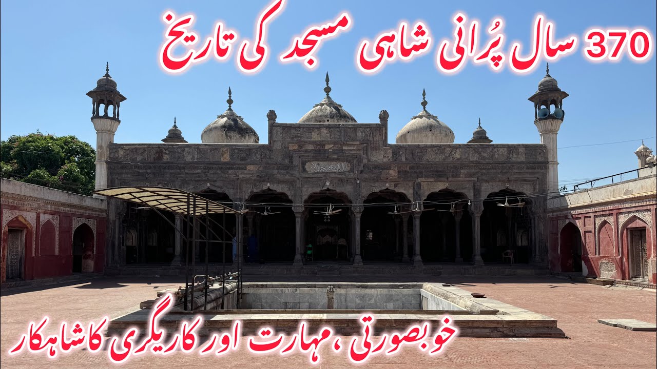 370 Years Old Famous Shahi Mosque Chiniot |Chiniot Series|Vlog # 14[4KHD]