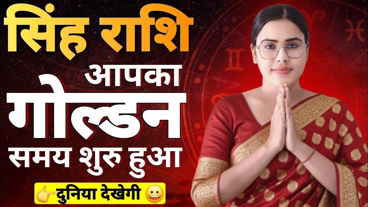 सिंह राशि बृहस्पति हुए वक्री | Guru Vakri Singh Rashi | Singh Rashifal | Leo Horoscope | Singh Rashi