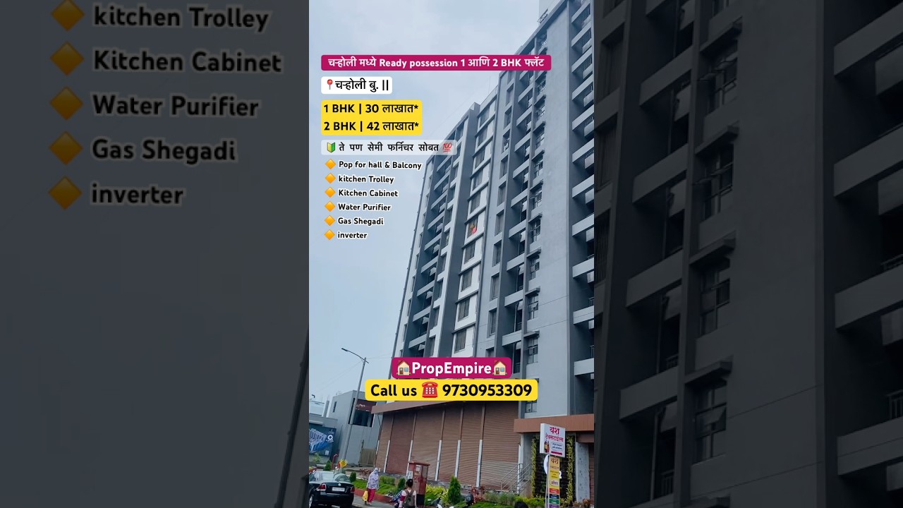 Ready possession 1 & 2 BHK Flat in Charholi | Lower Budget home pcmc | #trending #2bhk #song #1bhk