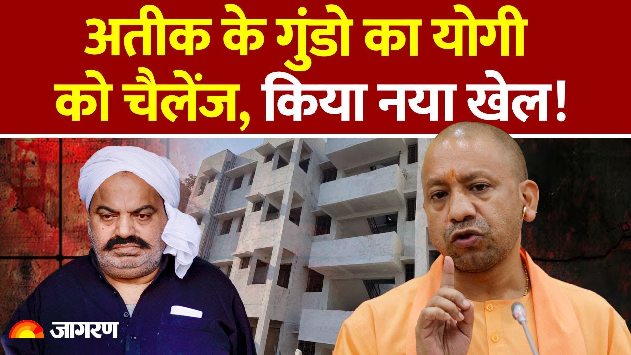 Atiq Ahmed News Update :अतीक अहमद के गुर्गों का अवैध कब्जा UP news | Yogi Adityanath |News