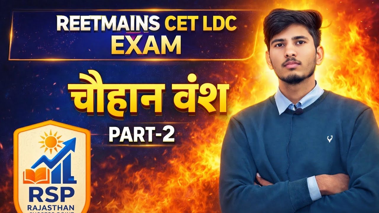 चौहान वंश : उत्पत्ति, शासक और पतन|Rajasthan History Part2 ChauhanVansh#ChauhanDynasty#viral#ldc#reet