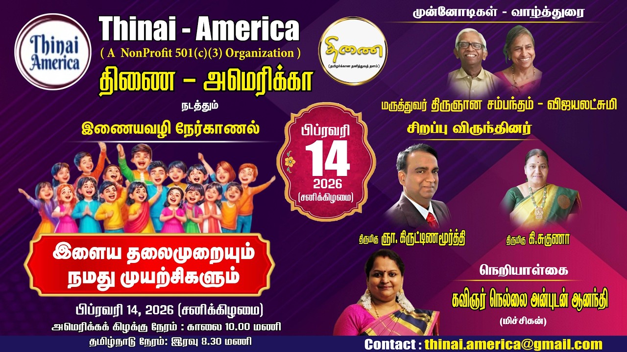 இளைய தலைமுறையும் நமது முயற்சிகளும் |ஞா.கிருட்டிணமூர்த்தி & கி.சுகுணா| கவிஞர் நெல்லை அன்புடன் ஆனந்தி