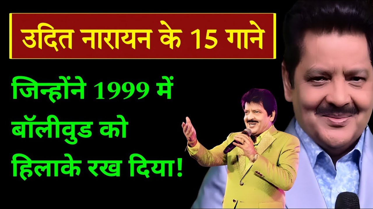 उदित नारायन के वो 15 गाने जिन्होने 1999 मे बॉलीवुड को हिलाके रख दिया | Udit narayan ke gane