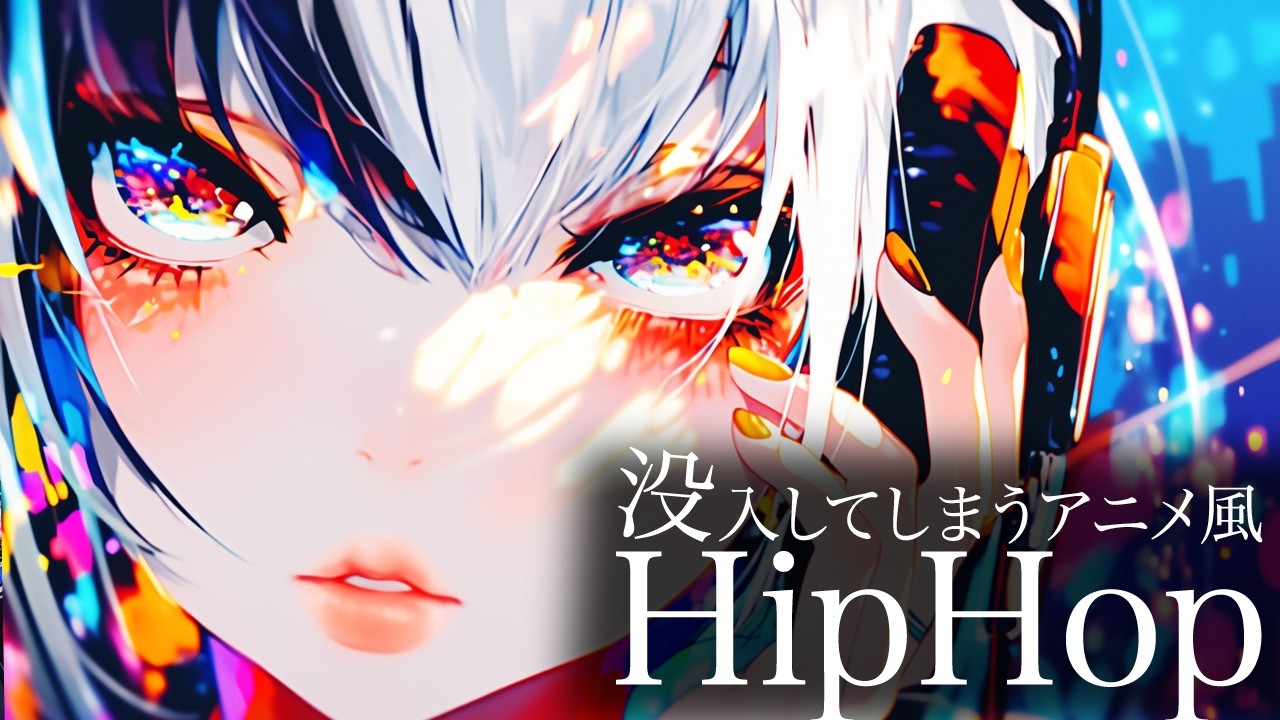 【hiphop &times; Japanese R&B】 Максимальная концентрация! Аниме-плейлист ~Бог грома~ 【Завораживающе/работа】