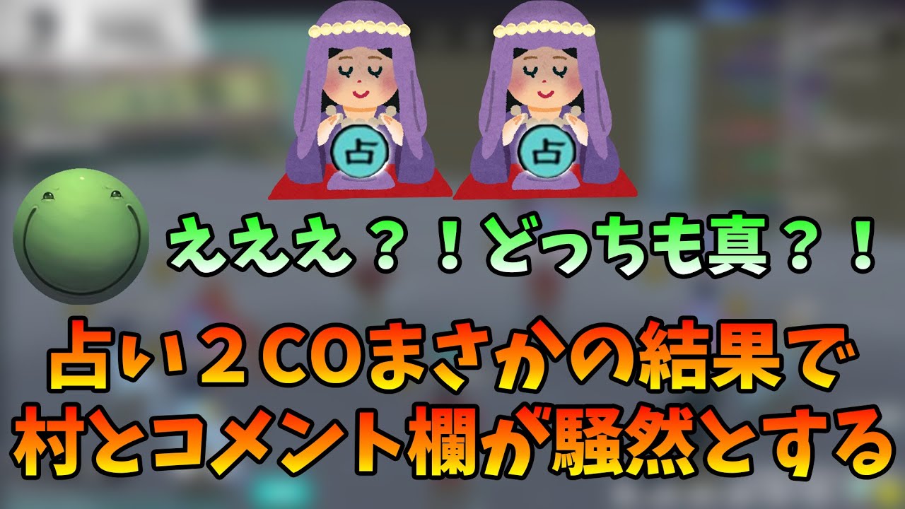 【人狼】占い2COどっちも真？！まさかの結果に驚くはりーシ【切り抜き】