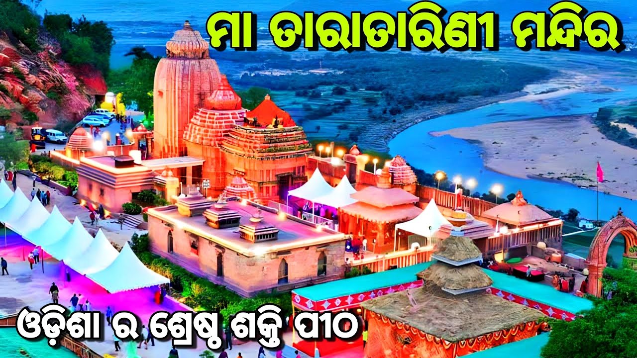TARATARINI SHAKTI PITHA GANJAM (ମା' ତାରା ତାରିଣୀ ) || TARA TARINI TEMPLE MYSTERY