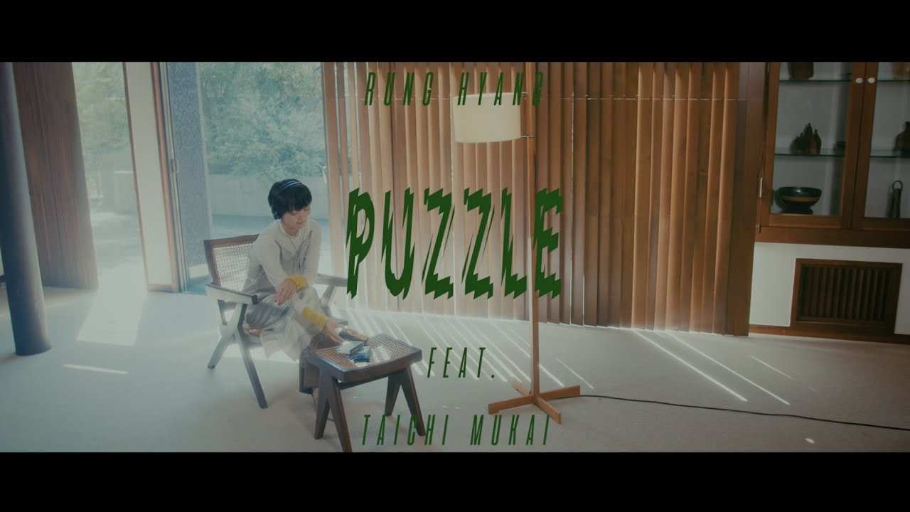 RUNG HYANG 『Puzzle feat.向井太一』 MV