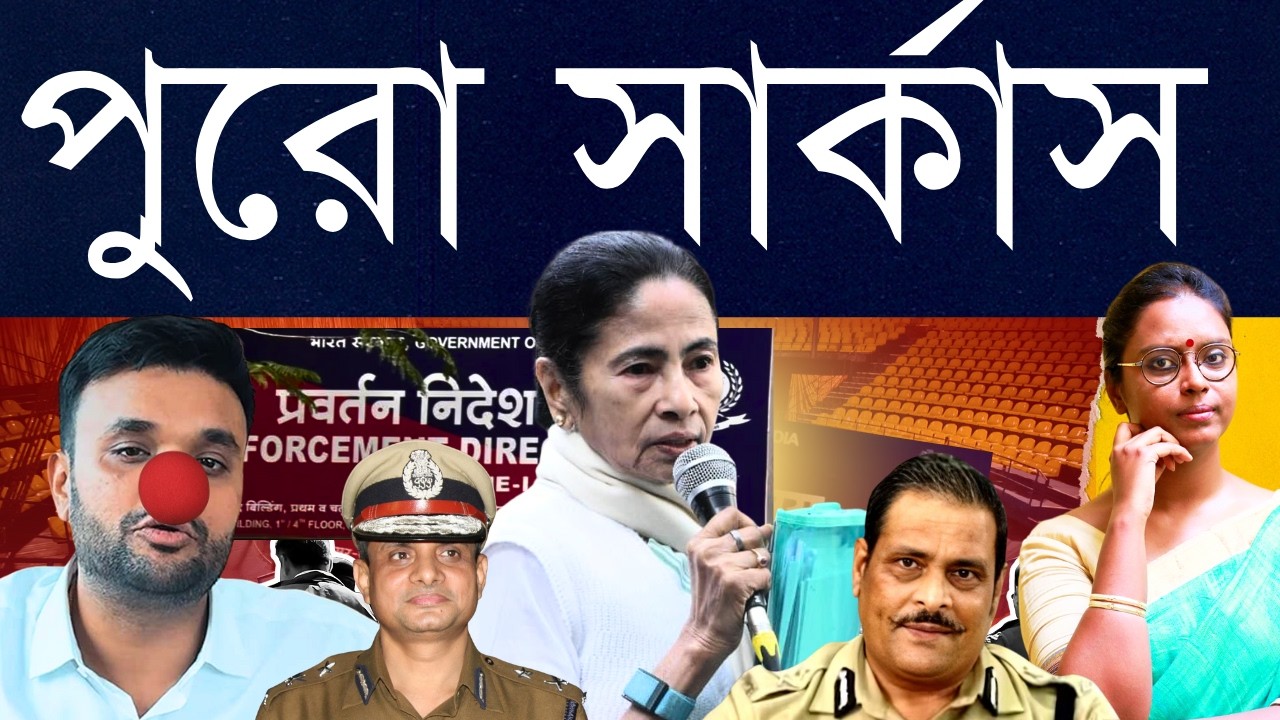 ছিনতাইবাজ যখন মমতা! - ফাইল চুরি, ক্ষমতার অপব্যবহার চিৎকার ইডির, দিদির ওদিকে প্রমাণ লোপাট হয়েই গেছে?