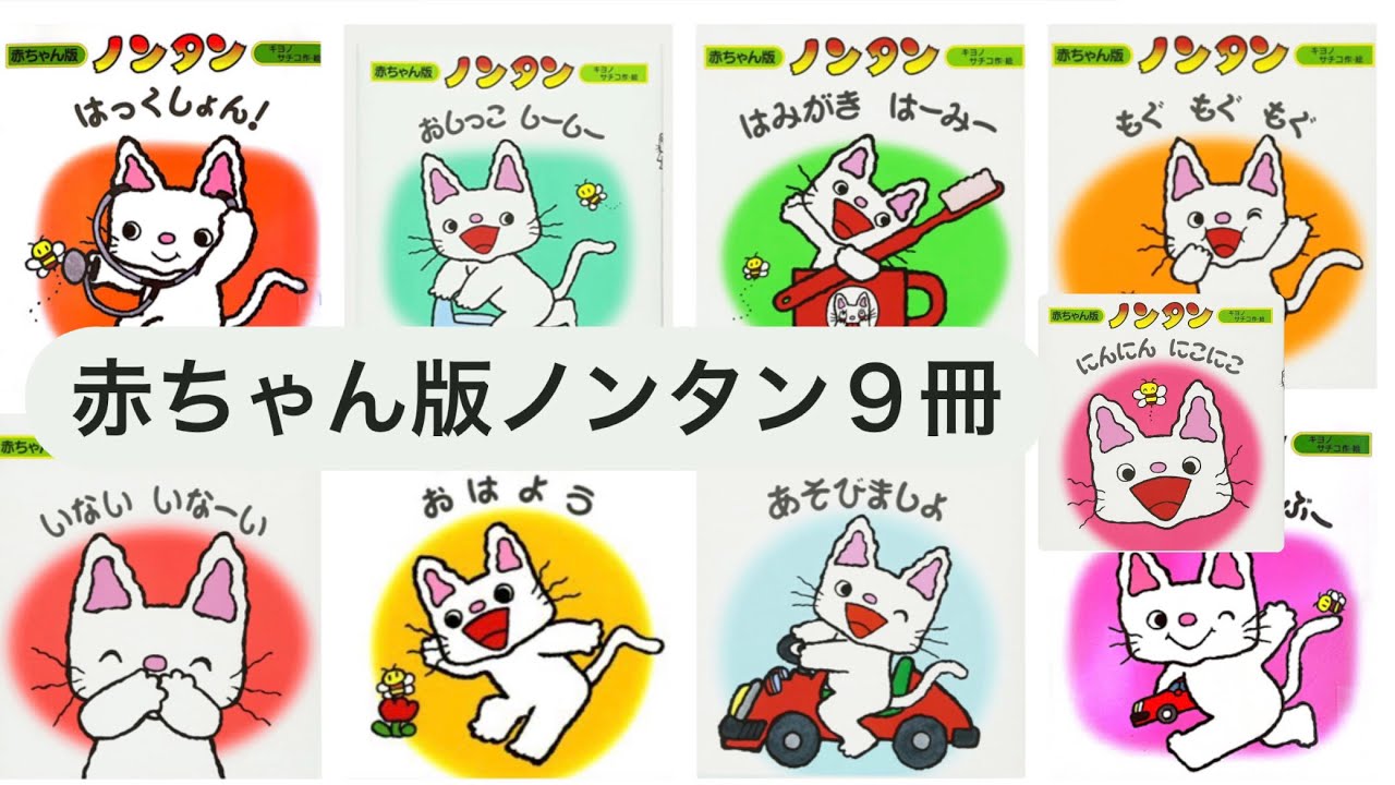 ノンタン９冊まとめ【紹介】