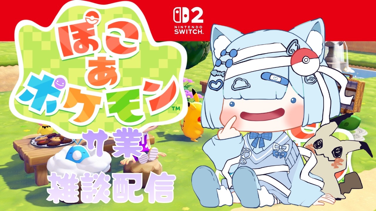 #ぽこあぽけもん　サ業 #雑談配信 　【#vtuber #新人vtuberを発掘せよ 】