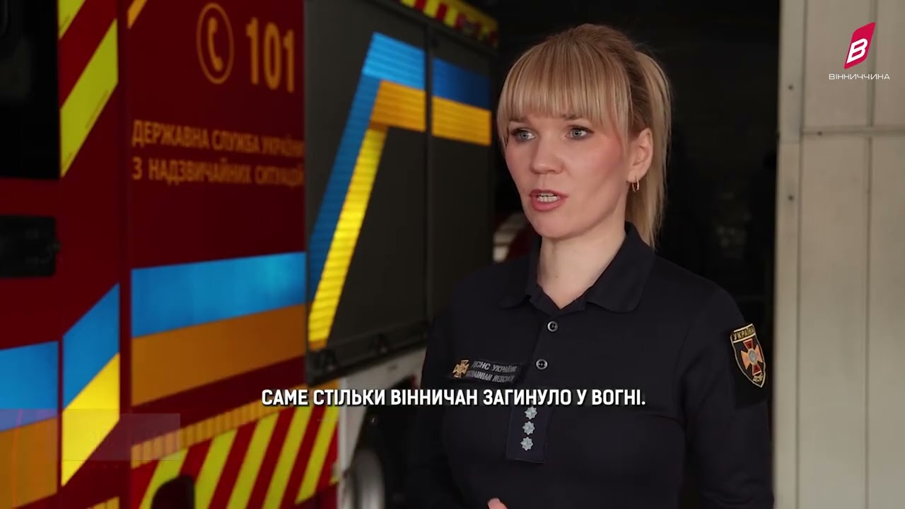 Пожежі на Вінниччині