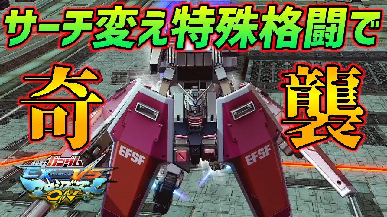 特殊格闘の仕様を理解して敵の意表を突け!!【EXVSMBON実況】【フルアーマー・ガンダム視点】【マキオン】