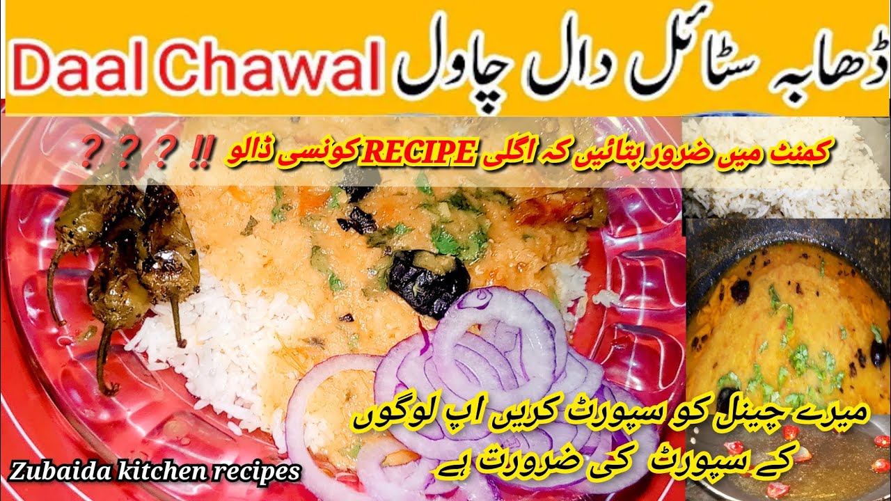 How to Make Dhaba Style 😋♨️Dal Chawal: Quick & Easy Recipe you must try recipe 