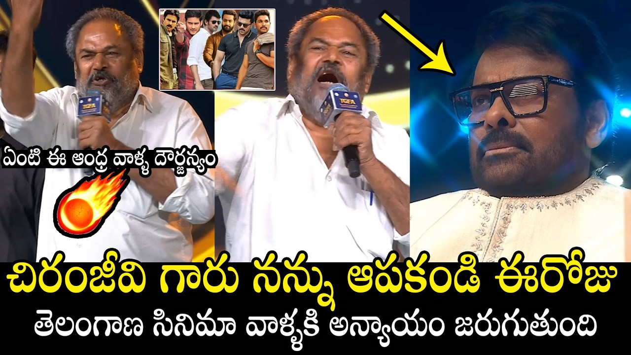 R Narayana Murthy Shocking Serious Speech At Gaddar Awards Event | Chiranjeevi | Always Filmy