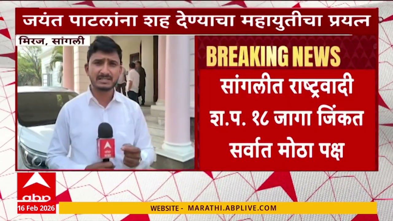 Sangli ZP : सांगली ZP सत्तास्थापनेच्या दृष्टीने महायुतीमध्ये जोरदार हालचाली