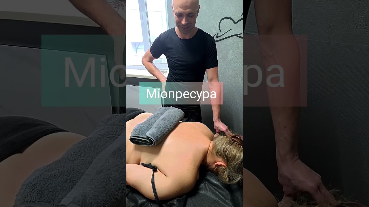 Остеохондроз чи тригерні точки? #міопресураполтава #тригерніточкиполтав#миопрессураполтава 